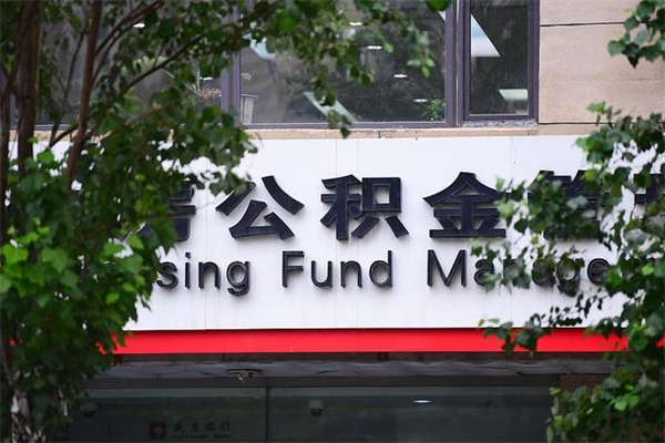 鹰潭离职公积金如何取出来（离职公积金怎么全部取出来）