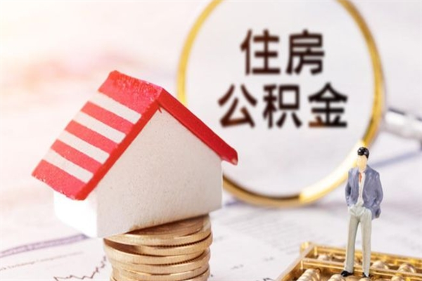 鹰潭欠了一身债能否提取公积金（欠债可以提取公积金吗）