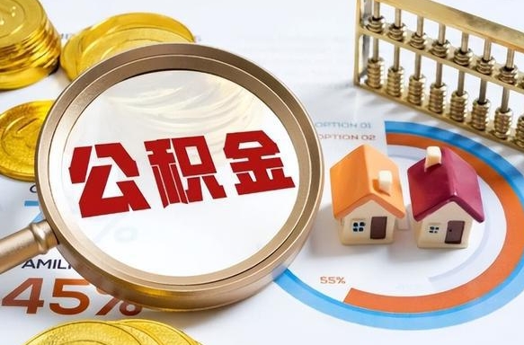 鹰潭住房公积金封存怎么回事（住房公积金封存状态是什么情况）